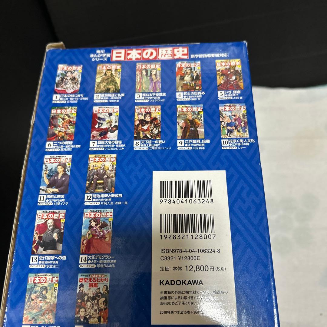 新品　角川まんが学習シリーズ 日本の歴史 特典つき全15巻+別巻1冊セット