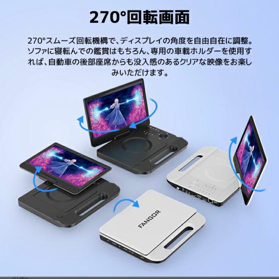 FANGOR 10.1インチ ポータブルブルーレイプレーヤー