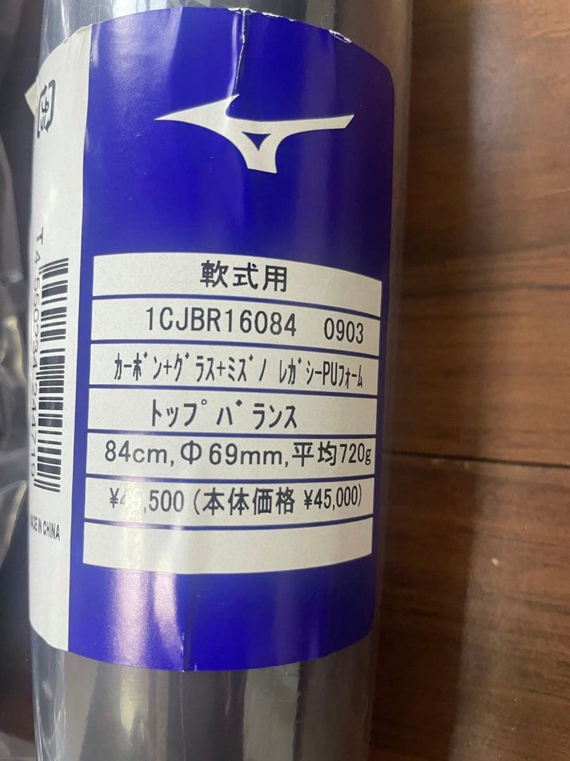 新品未使用！Mizuno ビヨンド レガシー　スカイウォーカー バット 黒