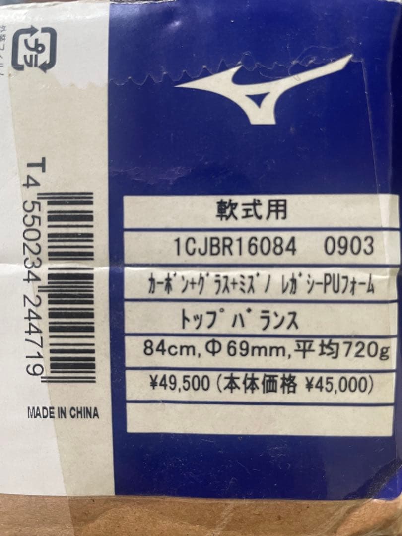 新品未使用！Mizuno ビヨンド レガシー　スカイウォーカー バット 黒