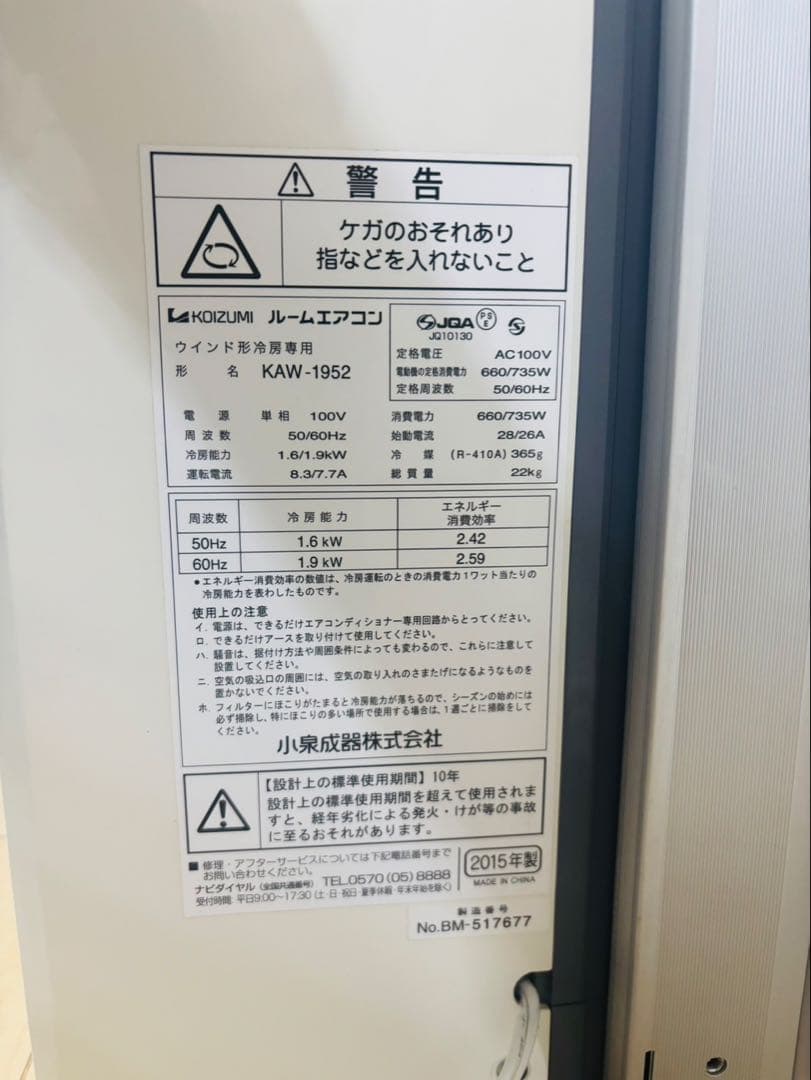 【送料込】KOIZUMI窓用エアコン 冷房除湿KAW-1952 4.5畳～8畳
