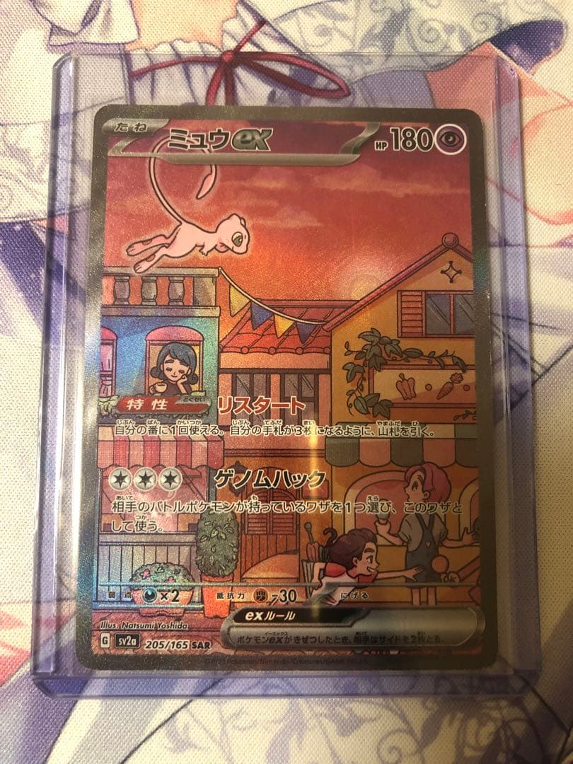 ポケモンカードゲーム ミュウex SAR