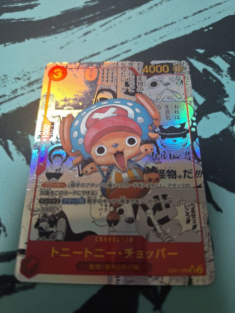 トニートニー・チョッパー SR スーパーパラレル(コミパラ) EB01-006