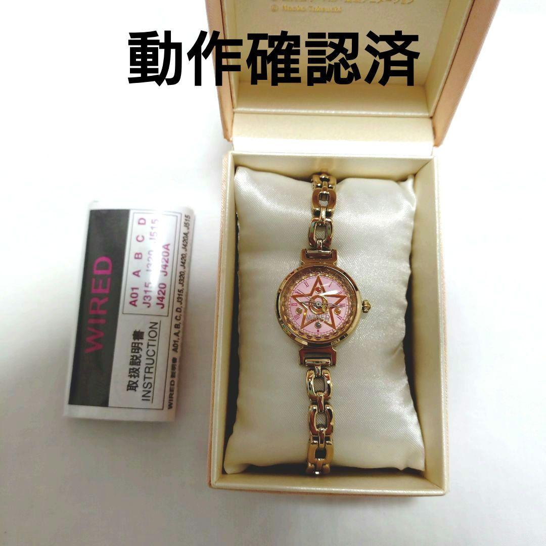 セーラームーン　腕時計　20周年　クリスタルスターコンパクト