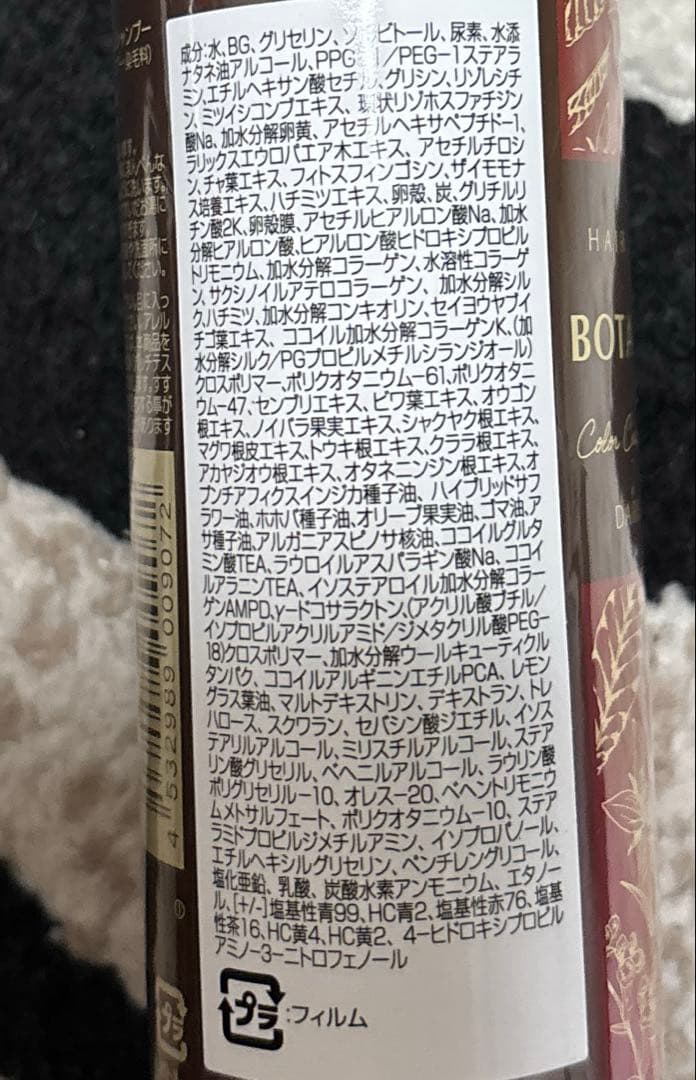 ボタニカルカラークリームシャンプーダークブラウン