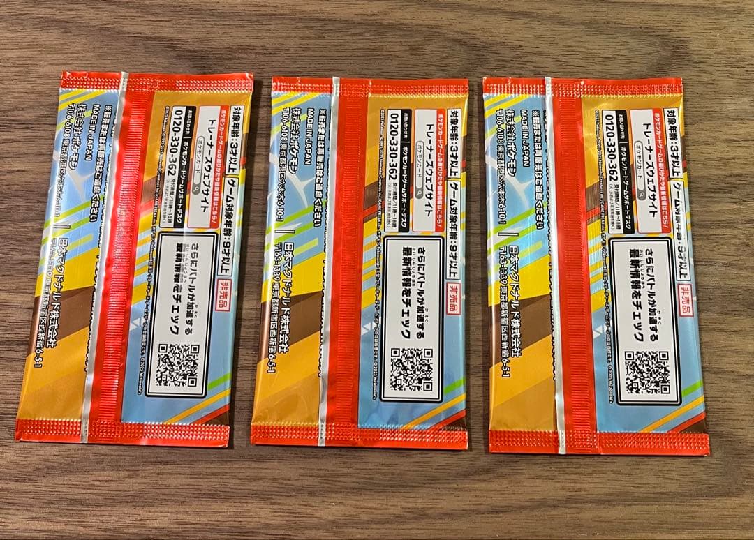新品未開封　ポケモンカードパック ピカチュウ 3パック　マクドナルド