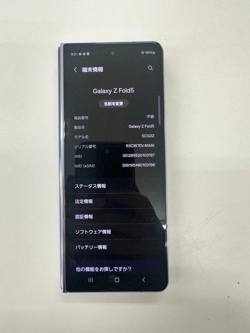 【美品】Galaxy Z Fold5 256GB アイシーブルー