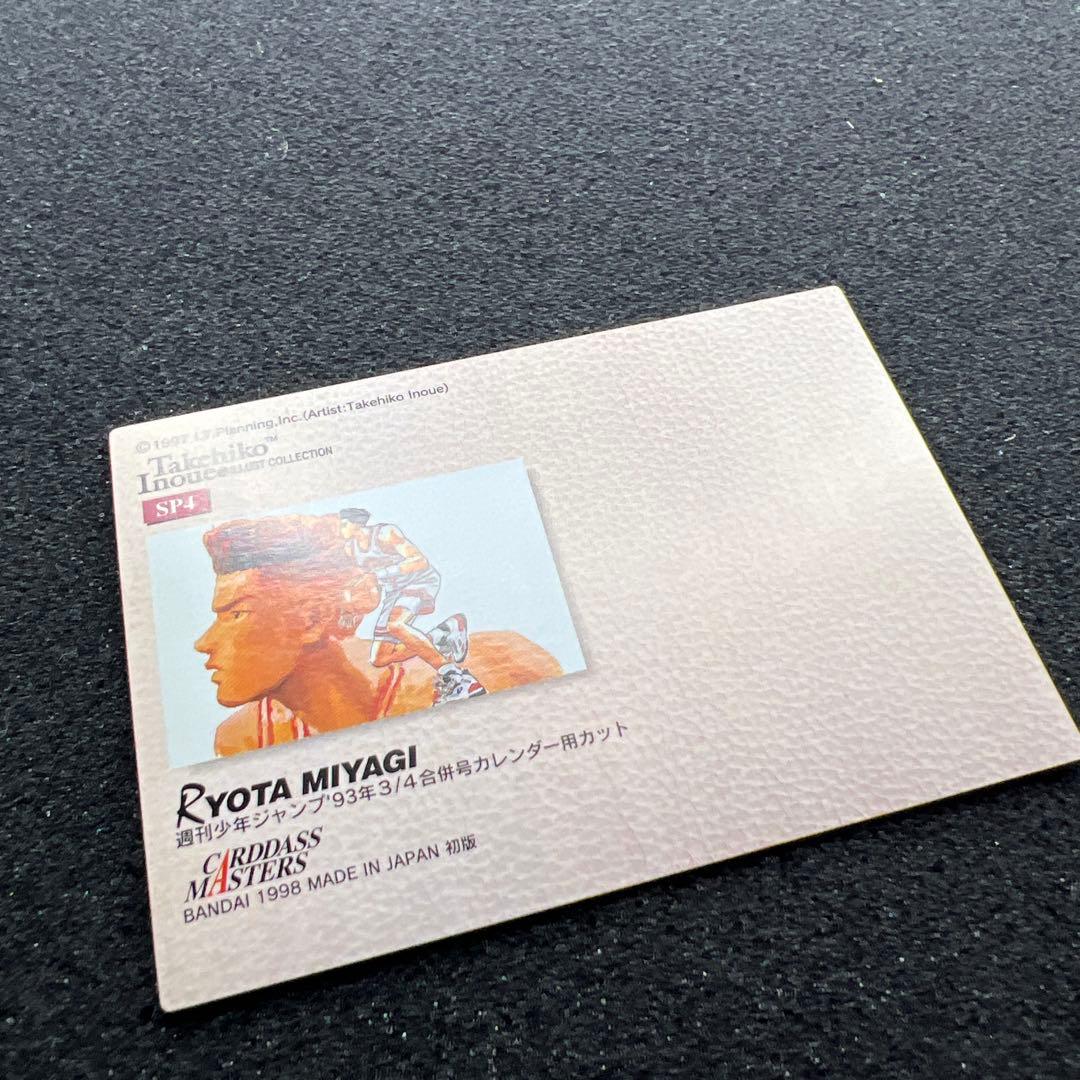 スラムダンク　カードダスマスターズ　宮城リョータ　SP4 初版