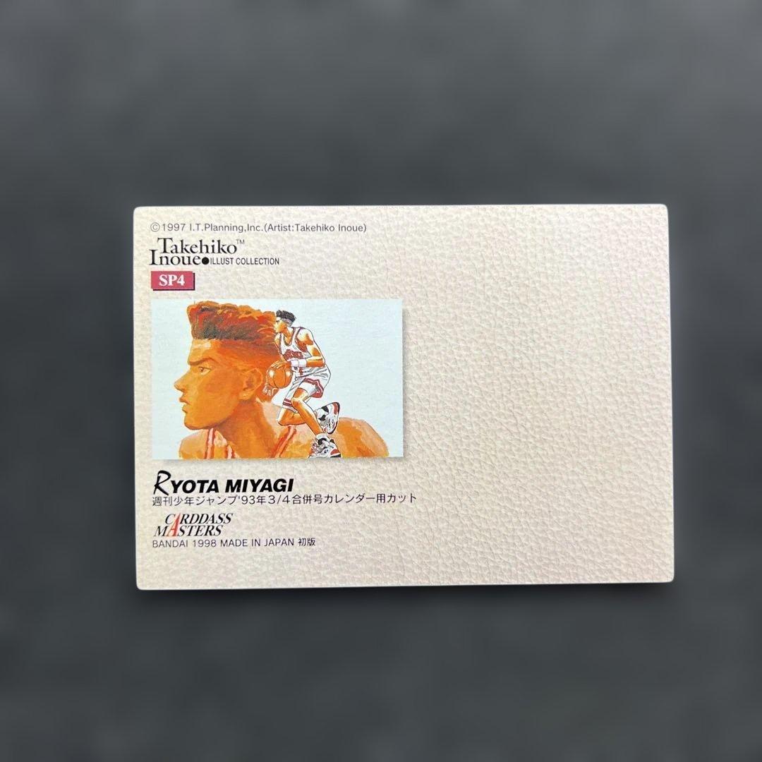 スラムダンク　カードダスマスターズ　宮城リョータ　SP4 初版