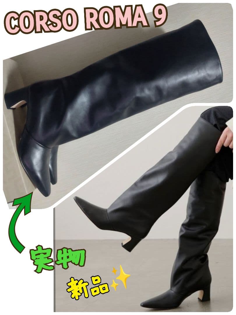 新品タグ付き，CORSO ROMA 9/コルソローマ９の5.5ロングブーツ，38