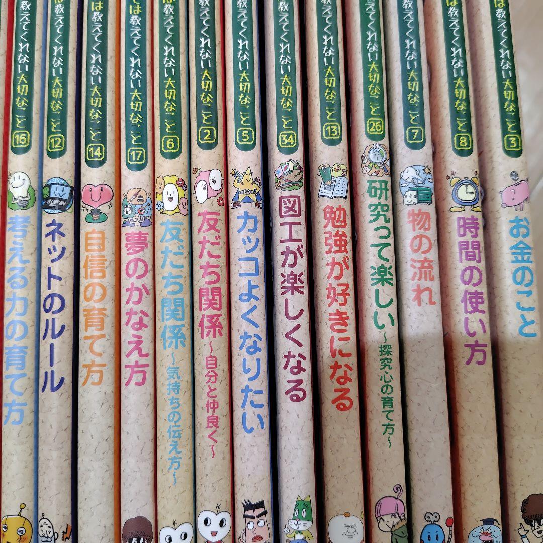 2月14日まで◎学校では教えてくれない大切なこと　 20巻セット 旺文社