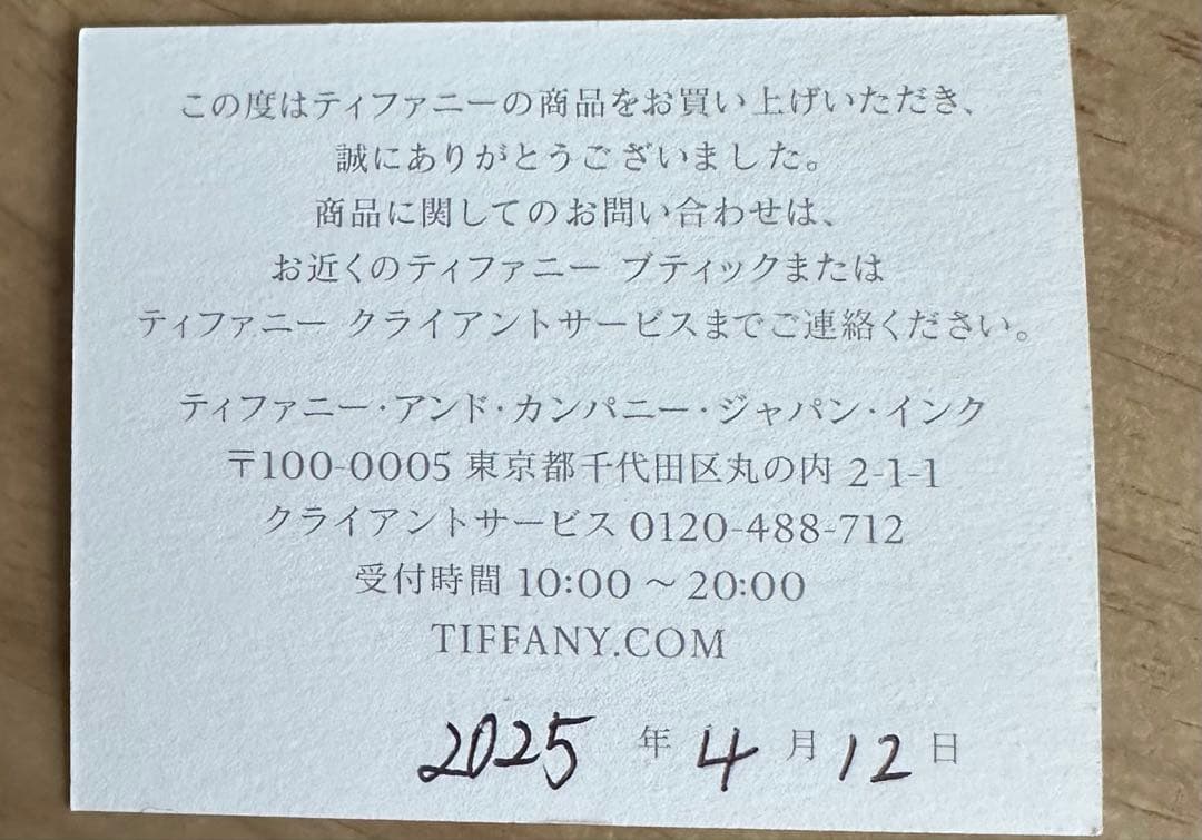 【私的刻印あり】【未使用】ティファニー　ミルグレイン（2mm）6号、15号