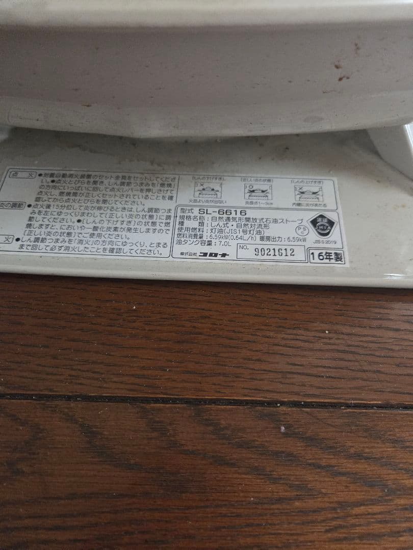コロナ SL-6616 ストーブ 遠赤外線 石油ストーブ 対流型