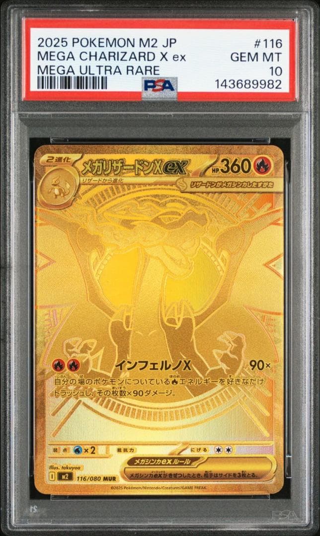 【PSA10】 メガリザードンX ex MUR (M2 116/080)