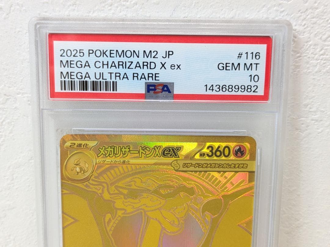 【PSA10】 メガリザードンX ex MUR (M2 116/080)