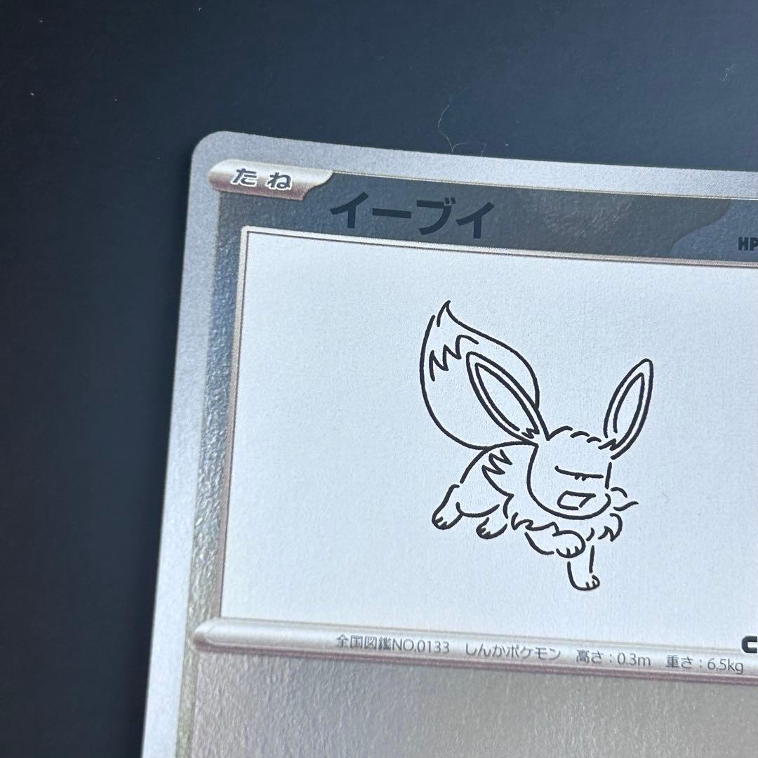 ポケモンカード イーブイ 長場雄プロモ 062/SV-P NAGABA YU