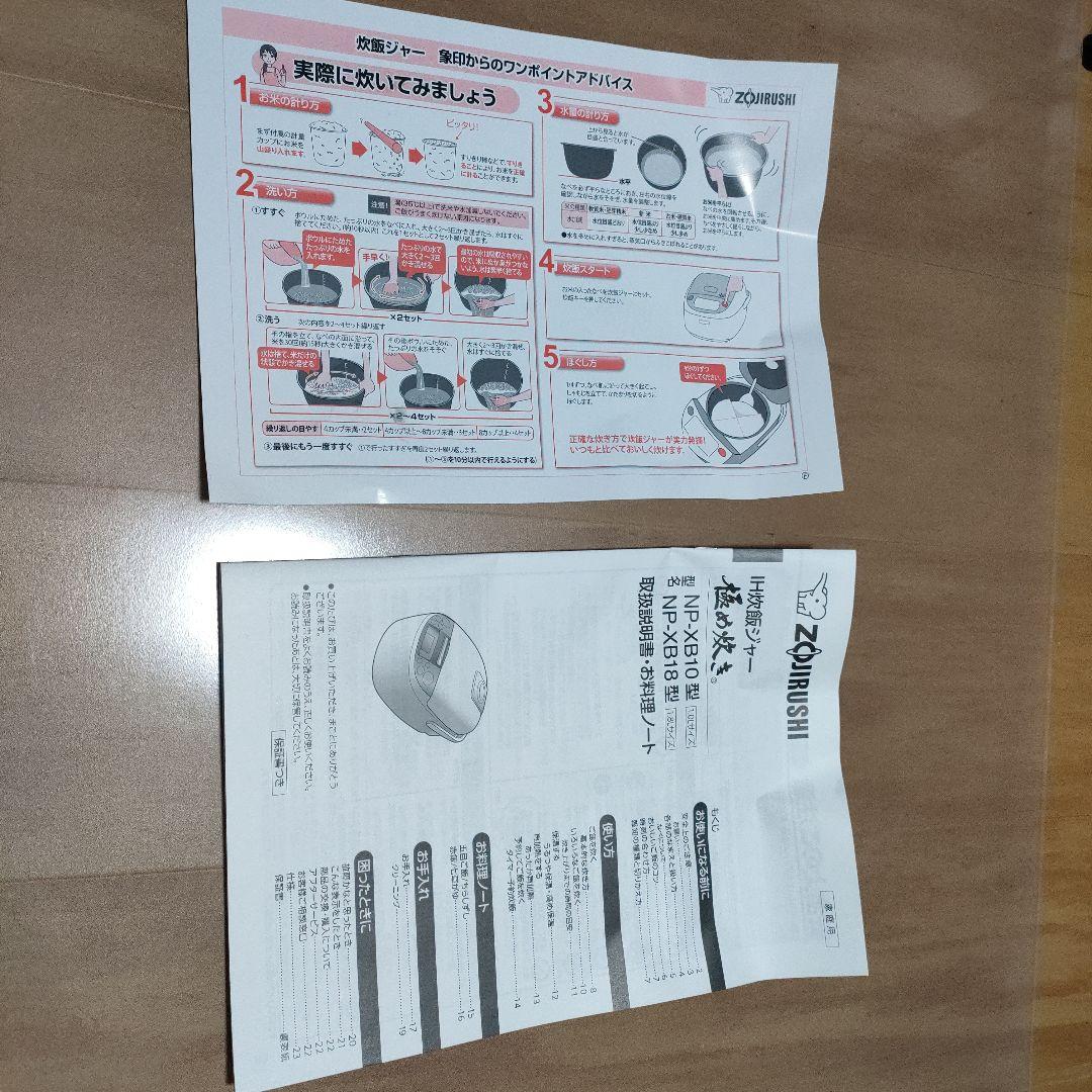 Zojirushi NP-XB18 炊飯器 IH　1升炊き