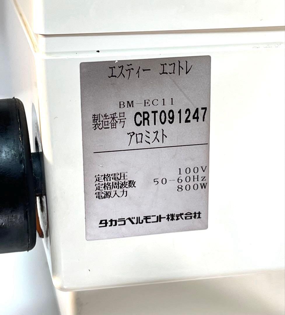 遠赤ベルインフラ付き♪ タカラベルモンド　エスティーエコトレ　美顔器　エステ