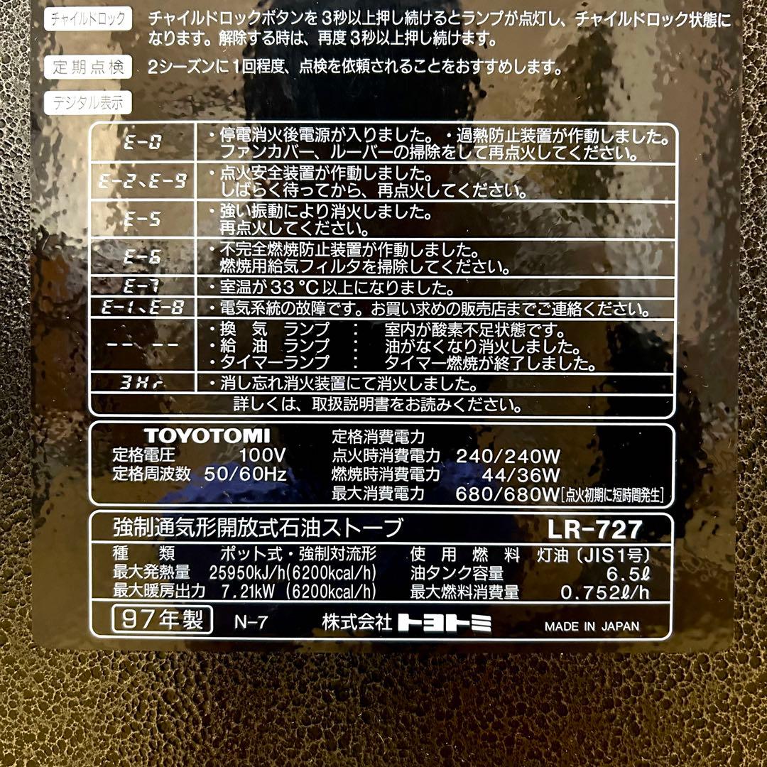 【美品】動作確認済　トヨトミ　石油ストーブ　アンティークLR727
