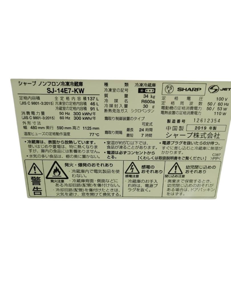 【直接引取優先】早い者勝ち‼️SHARP 冷凍庫 SJ-14E7 極美品