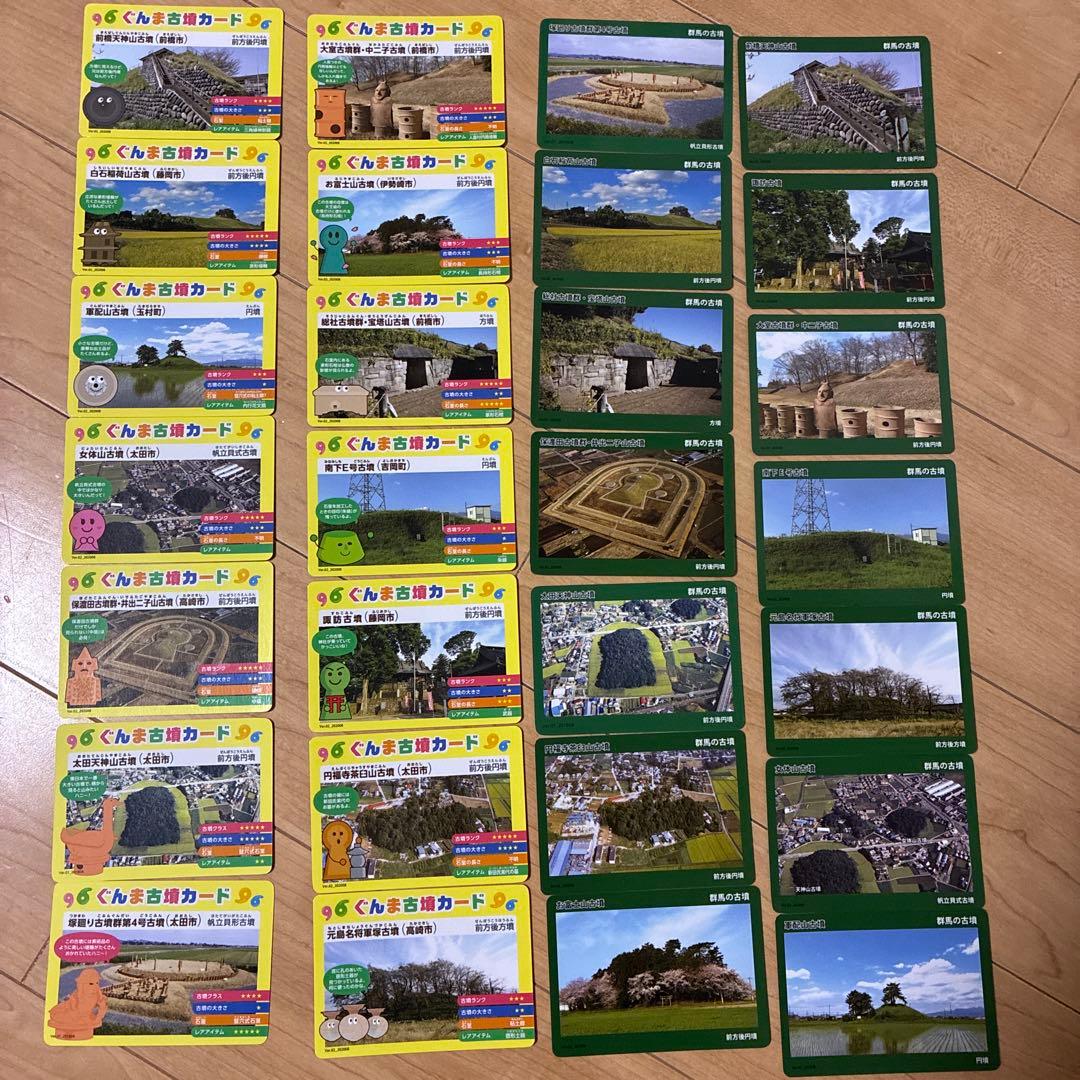 ぐんま古墳カードセット　28枚