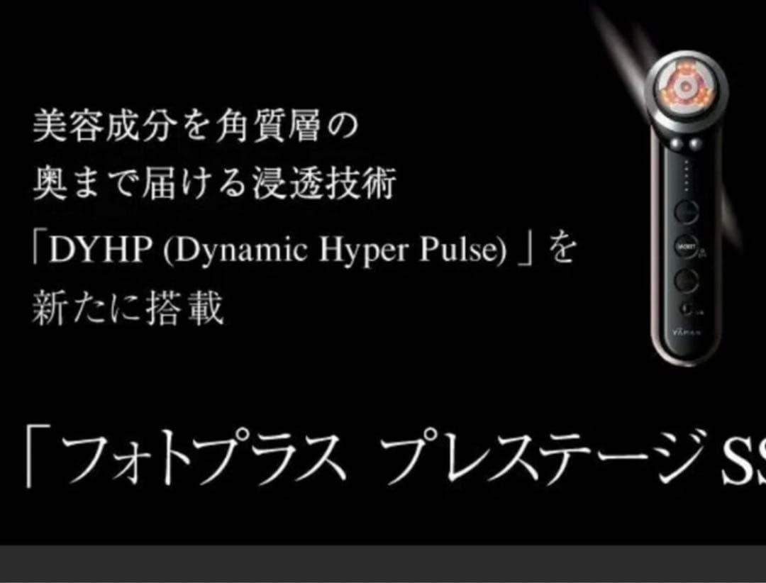 ヤーマン(美顔器)フォトプラス プレステージ SS M21