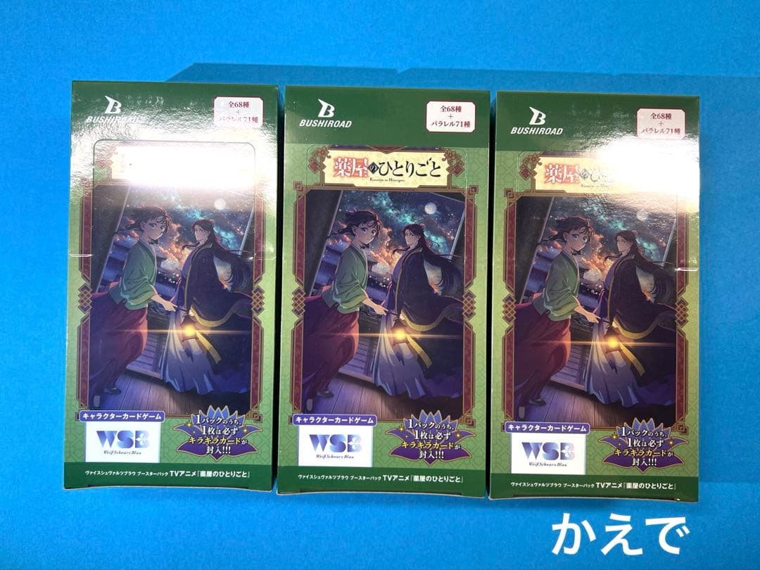 薬屋のひとりごと ヴァイスシュヴァルツブラウ 3BOX 未開封 シュリンク付き