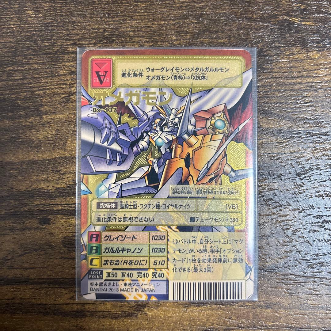 旧デジモンカード　ロイヤルナイツ　x抗体　デジモン　デジカ