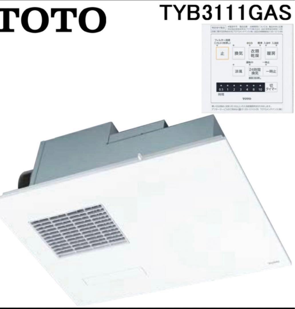 TOTO TYB3111GAS 浴室換気暖房乾燥機