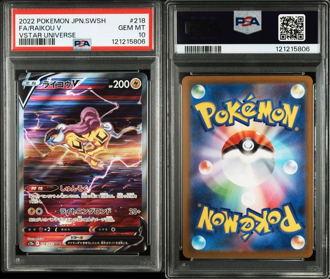 【連番】エンテイ　ライコウ　スイクン　vstar sar psa10 3犬