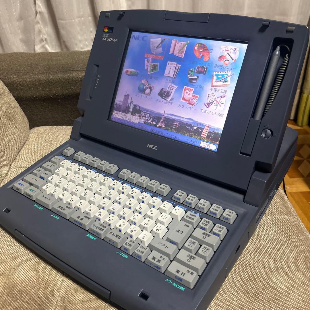 【美品】文豪JX-50MA NECワープロ本体 値下げ可能