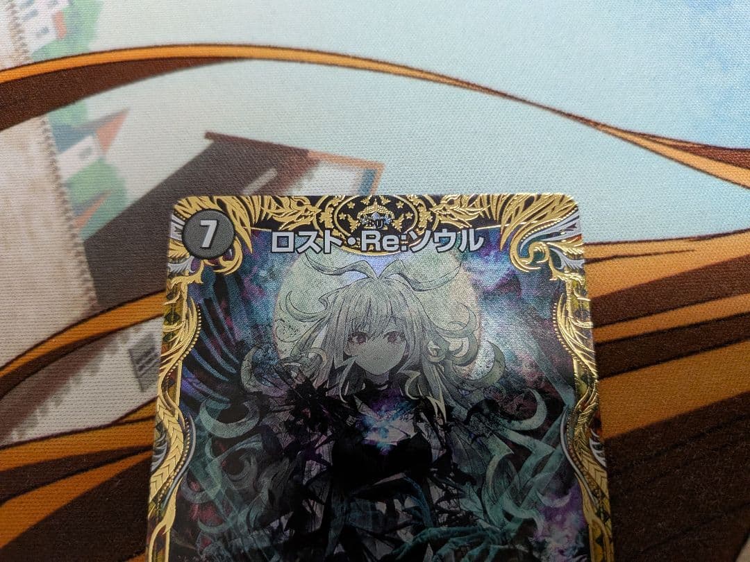 バ*ン様 デュエマ　ロストReソウル　金トレジャー　ロスト　Re　ソウル