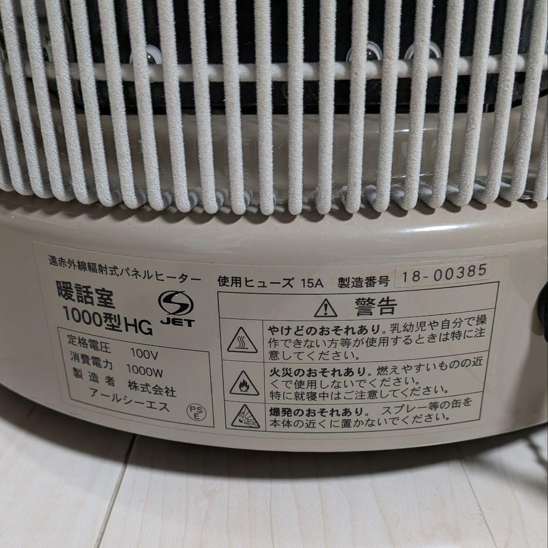 暖話室 1000型HG 遠赤外線ヒーター 説明書付