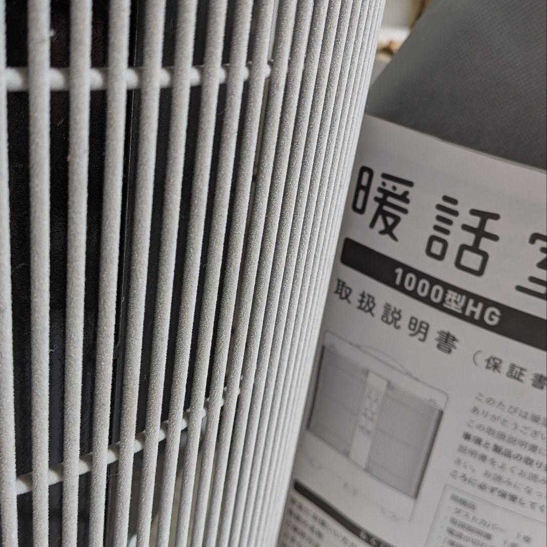 暖話室 1000型HG 遠赤外線ヒーター 説明書付