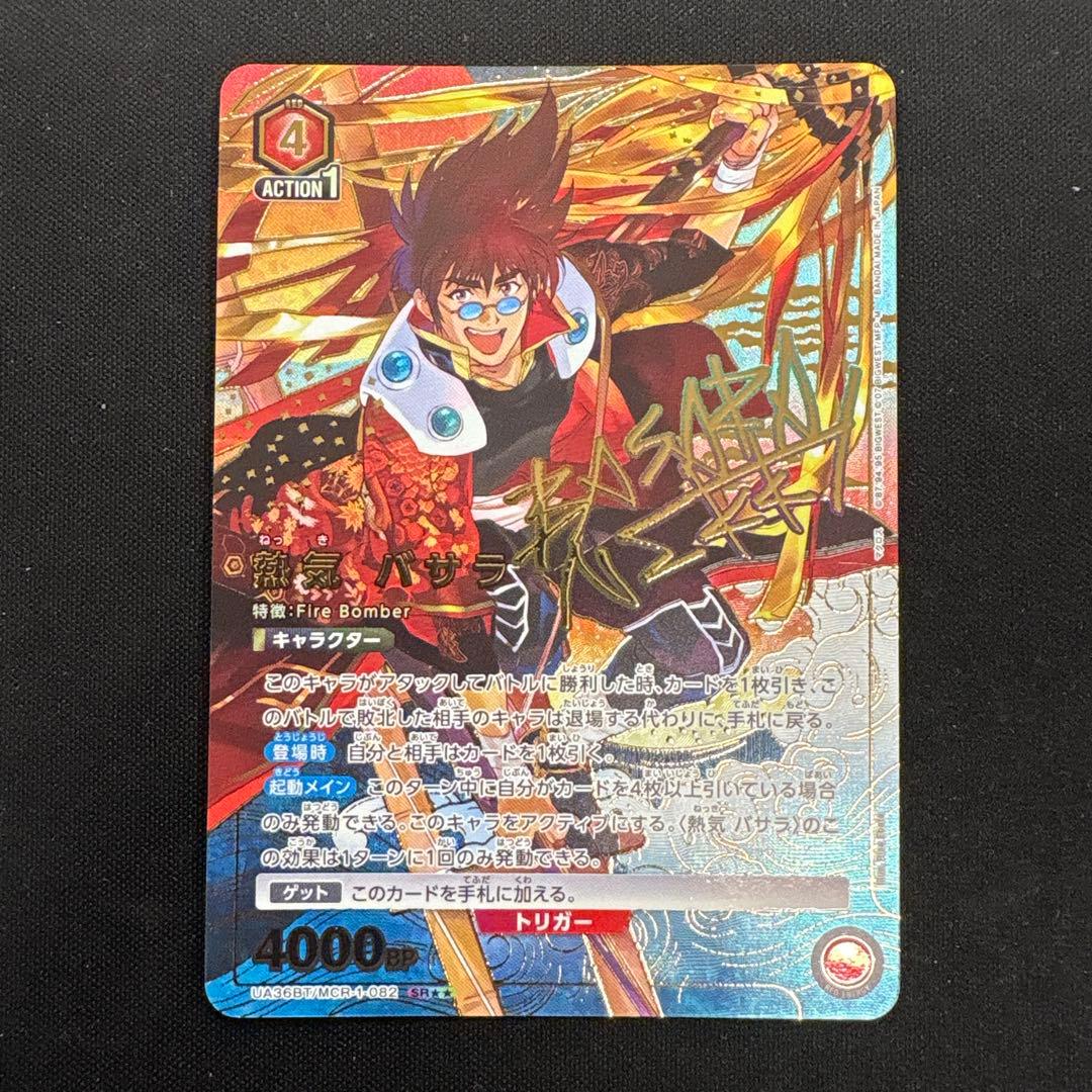 熱気 バサラ SR★★ UA36BT/MCR-1-082 マクロス パラレル