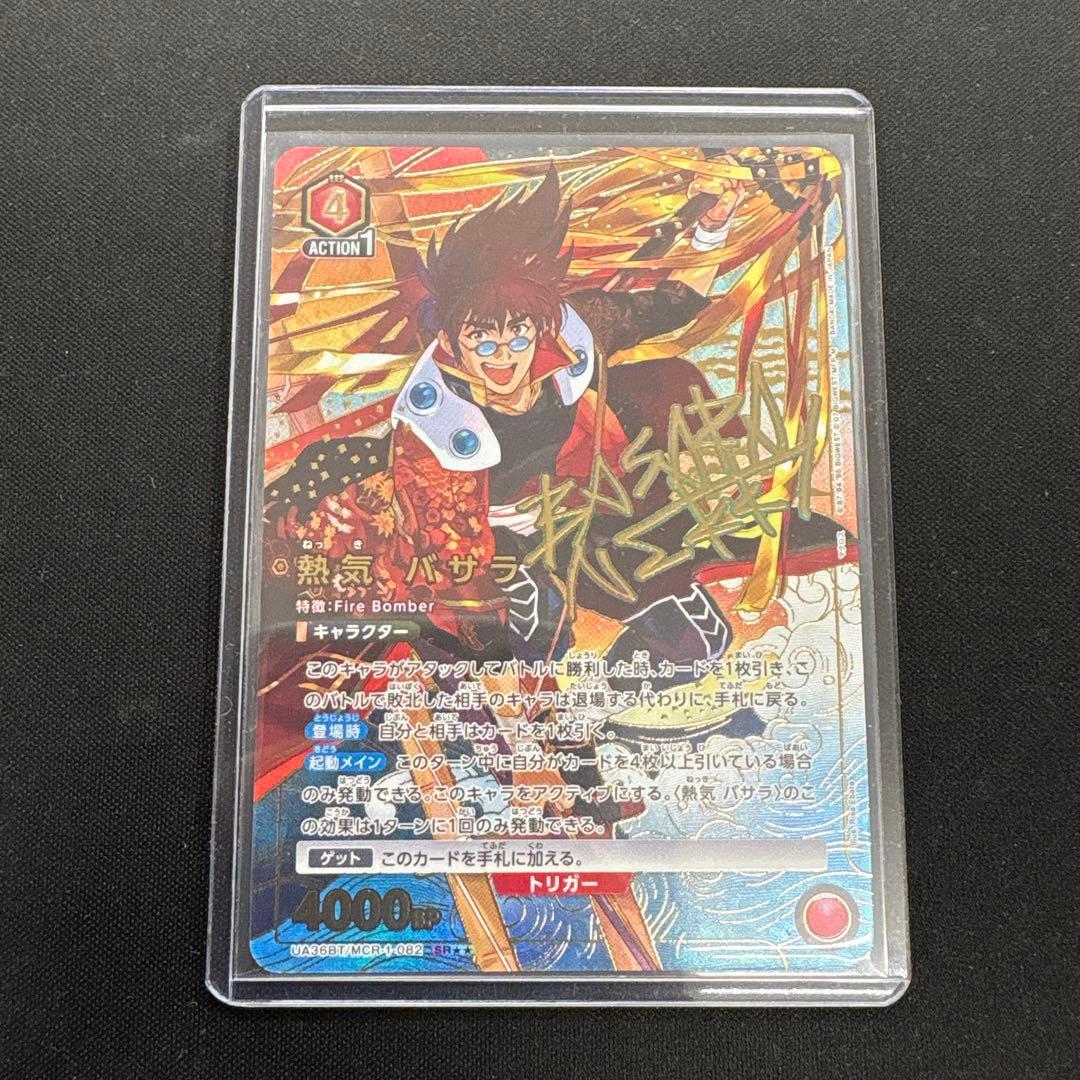 熱気 バサラ SR★★ UA36BT/MCR-1-082 マクロス パラレル