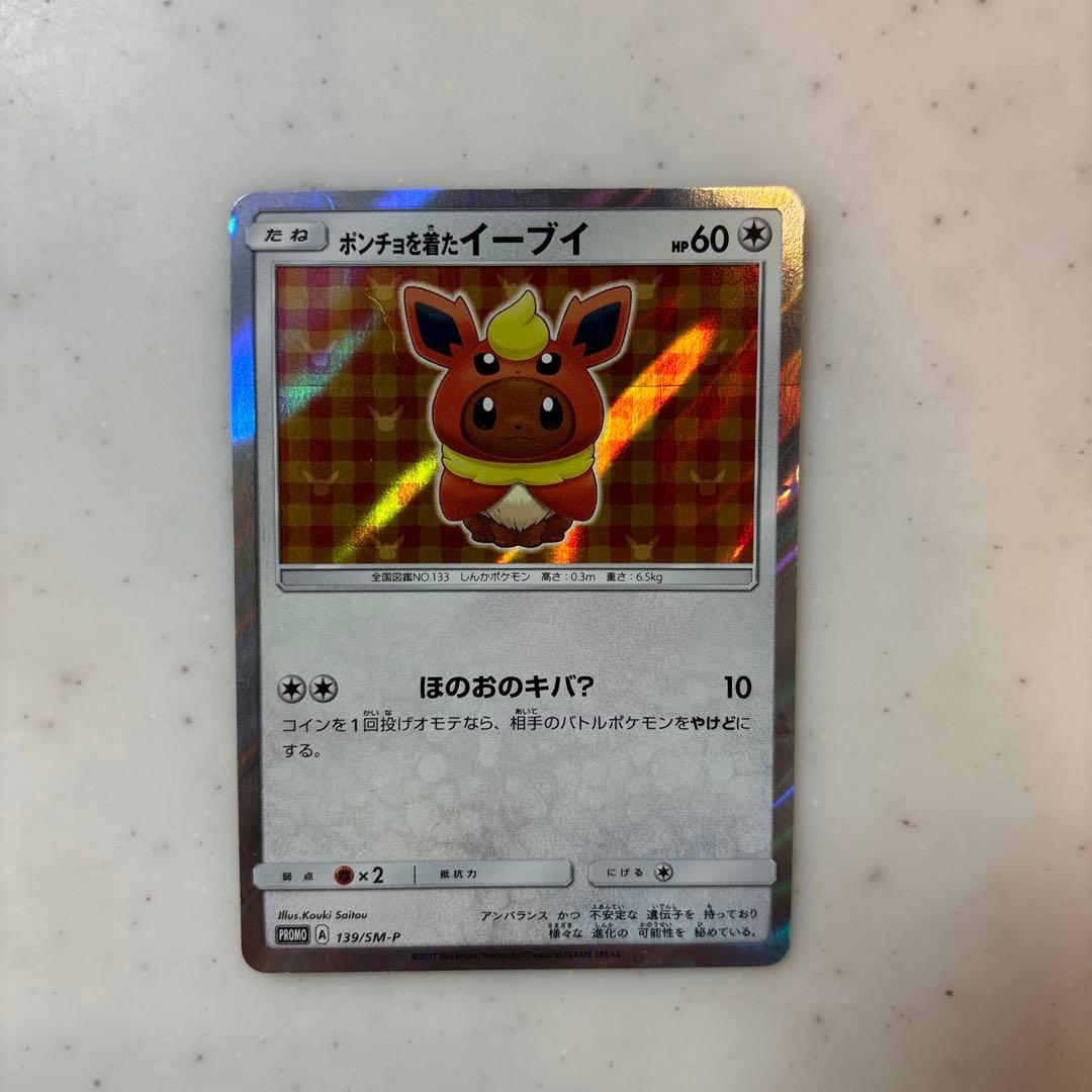 に*中様 N*様 ポンチョを着たイーブイ（ブースター） PROMO SM-Pプロ