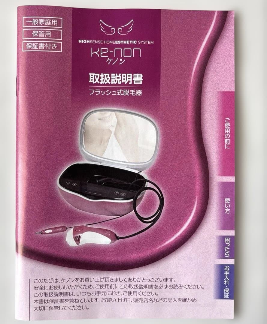 ⭐️ケノン脱毛器　ver4.1⭐️美品⭐️