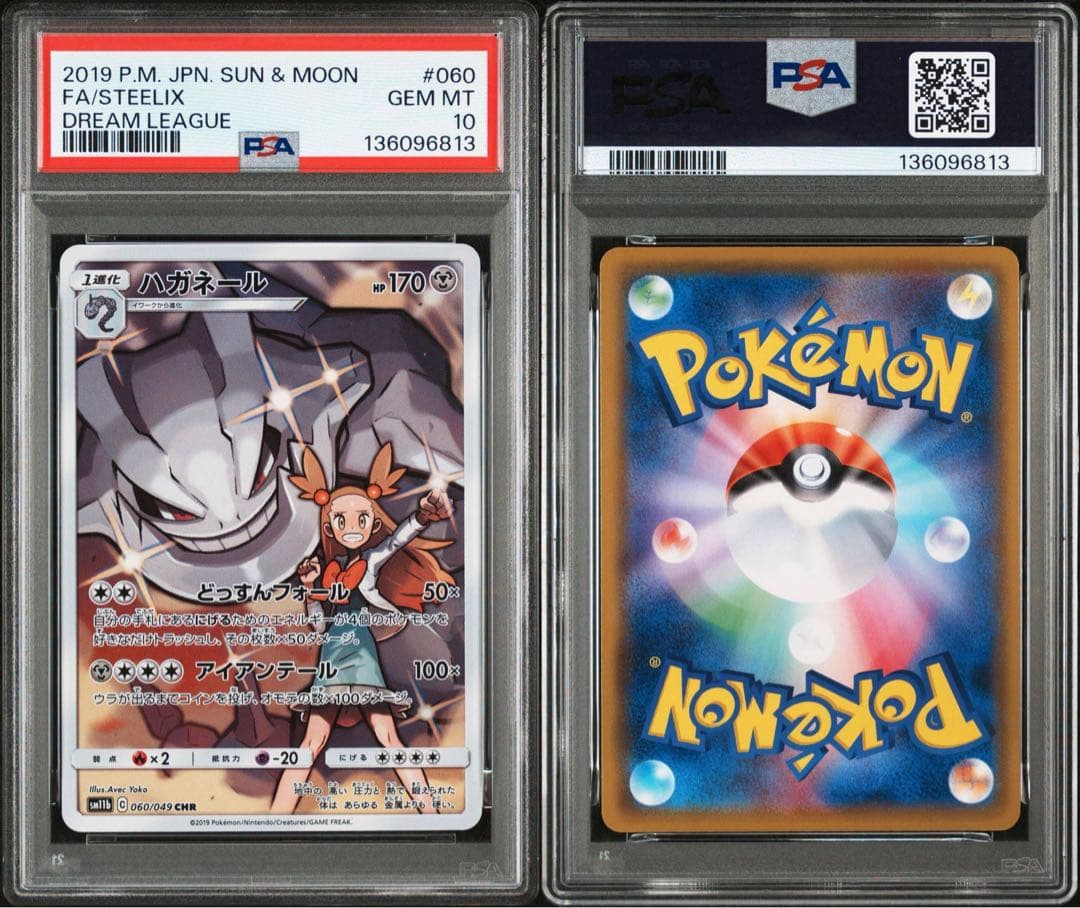 PSA10ハガネール 2019 SUN & MOON 6813