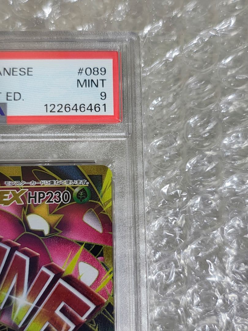 【PSA9】MフシギバナEX SR 1ED 089/087 20th