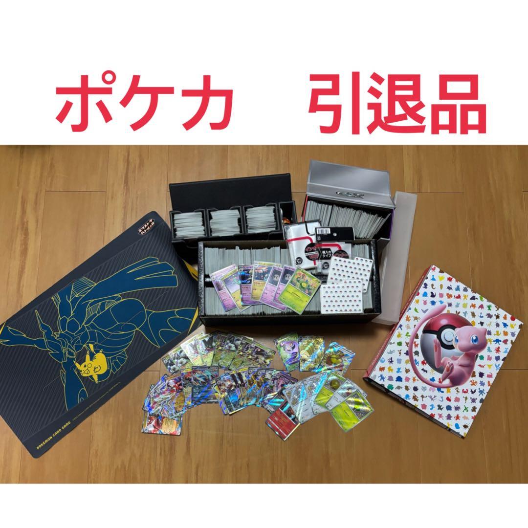 <早い者勝ち> ポケモンカード　引退品