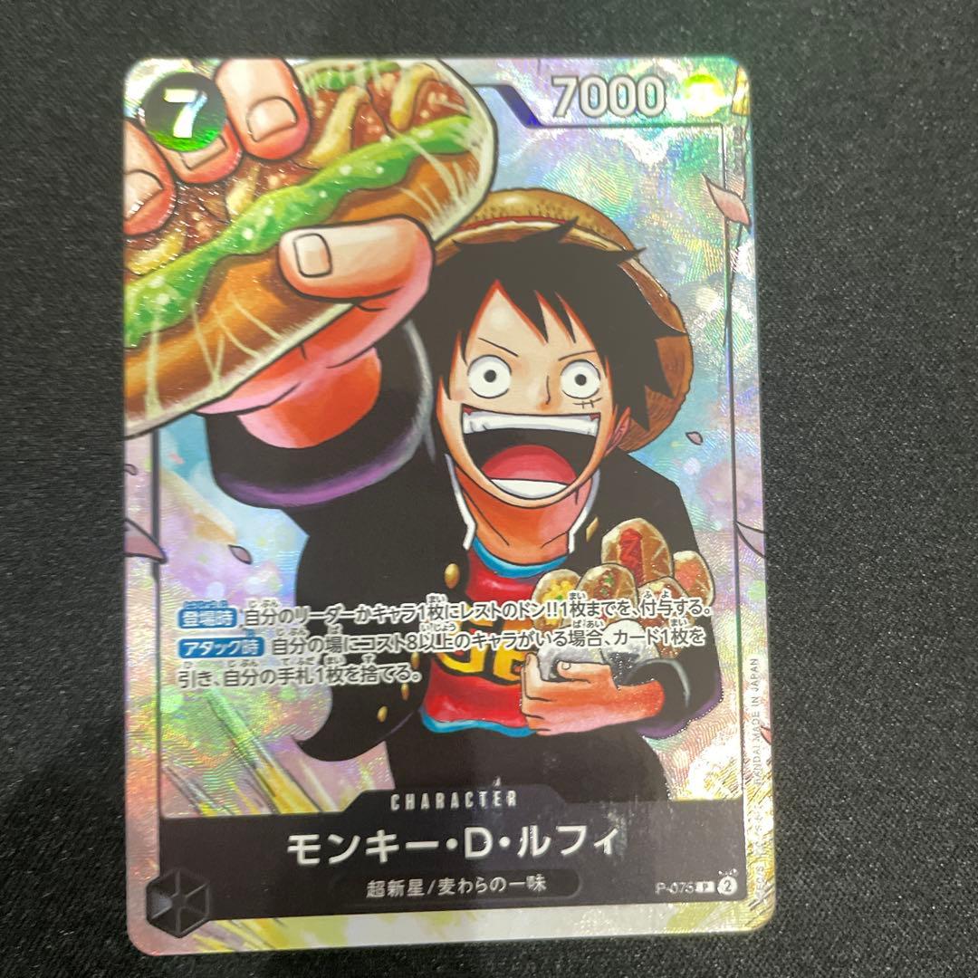 モンキー・D・ルフィ：最強ジャンプ5月号 応募者全員大サービス 『ワンピース学…