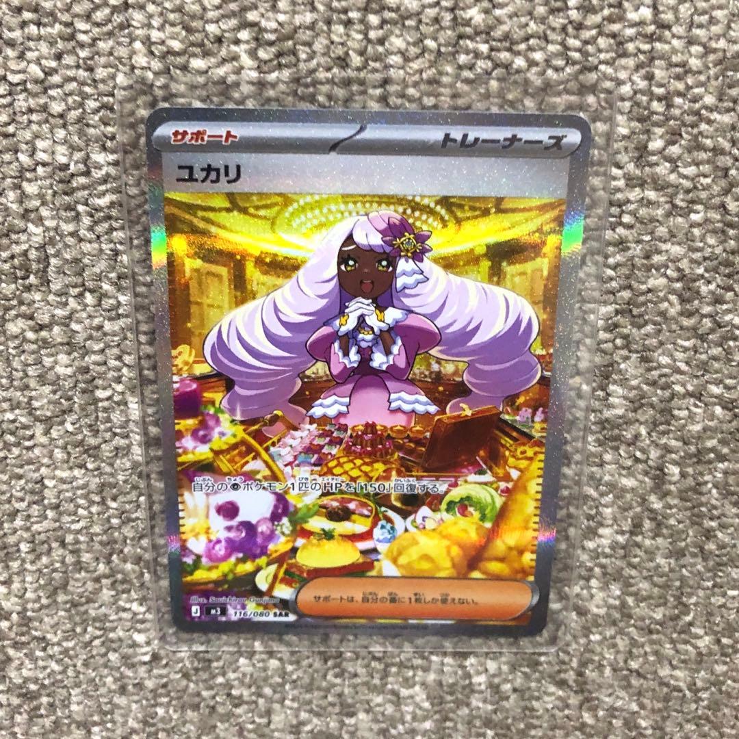 ポケモンカード ムニキスゼロ SAR SR メイのはげまし SAR ユカリ