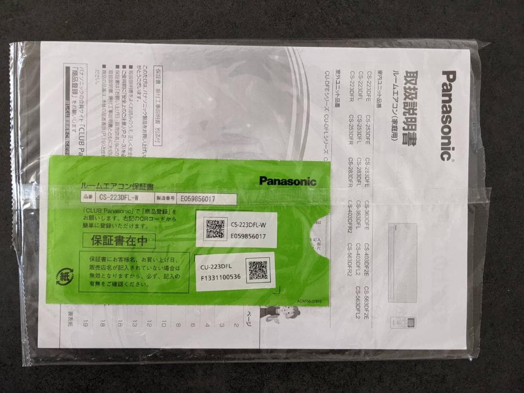 中古品 エオリア CS-223DFL-W 6～9畳用