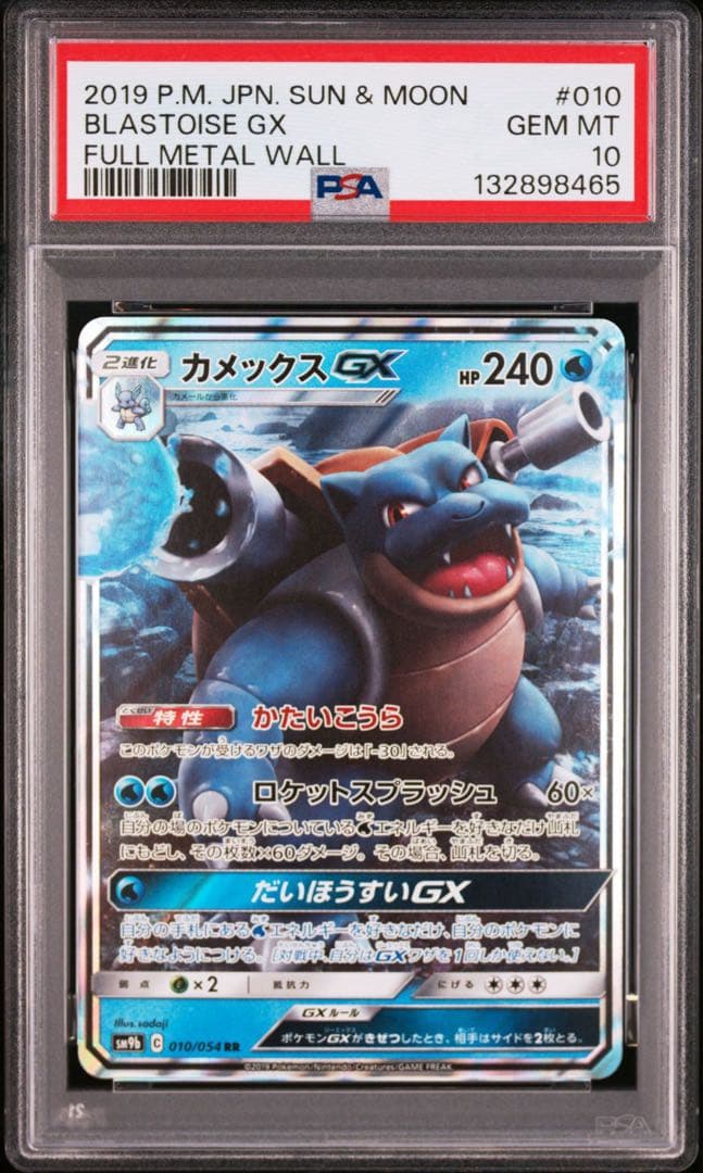 【PSA10】カメックスGX RR SM9b フルメタルウォール 010/054