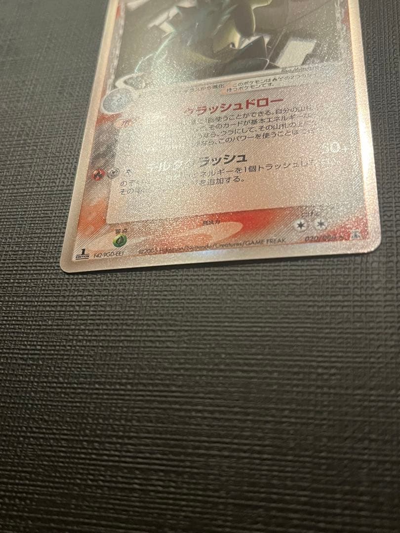 バンギラス δ ★ 拡張パック ホロンの研究塔 020/086