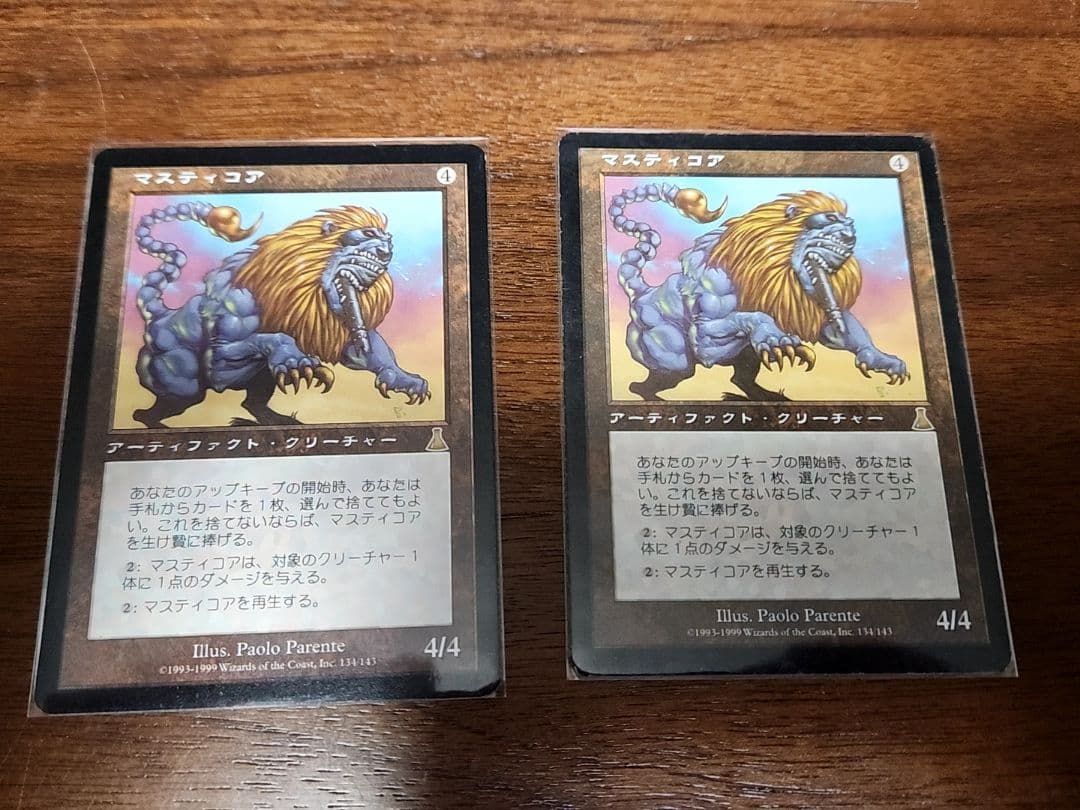 マスティコア Masticore UDS 日本語 2枚