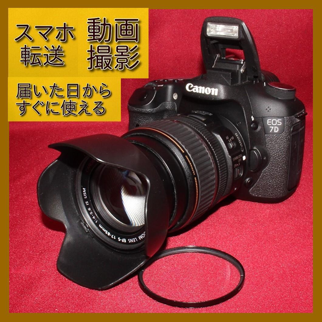 ⭐️スマホ転送セット付き⭐️❤️Canon EOS 7D USMレンズセット❤️