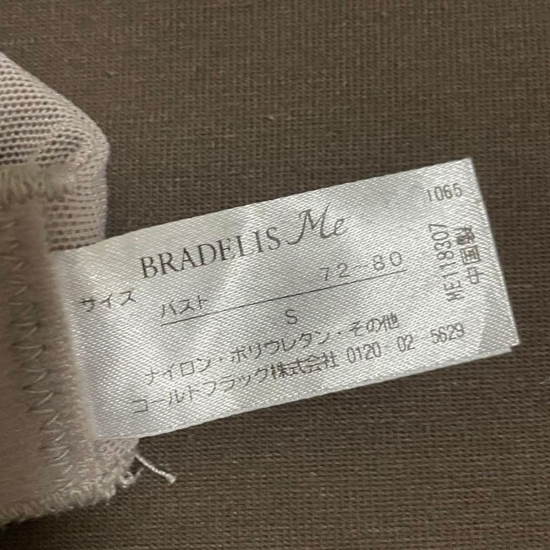 Sサイズブラデリス ハグミーブラレット3枚セット