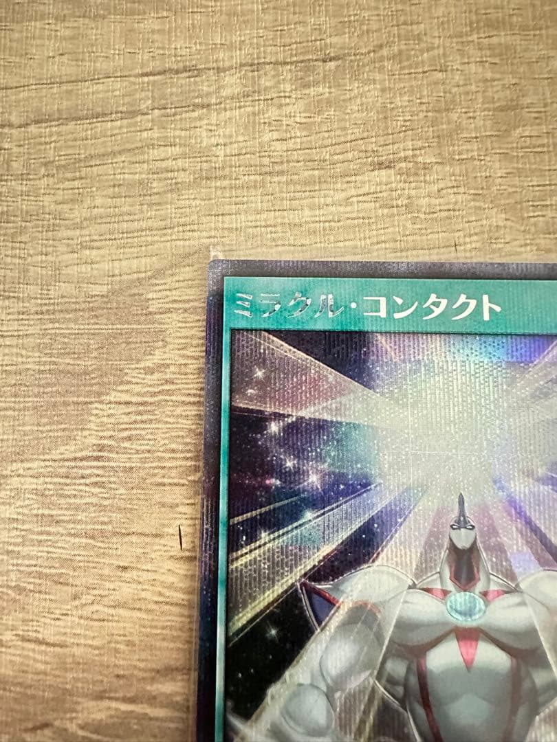 ミラクルコンタクト　シークレット